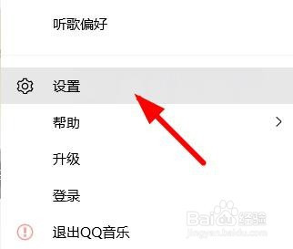 QQ音樂開機自動啟動關閉流程介紹