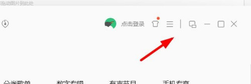 QQ音樂開機自動啟動關閉流程介紹