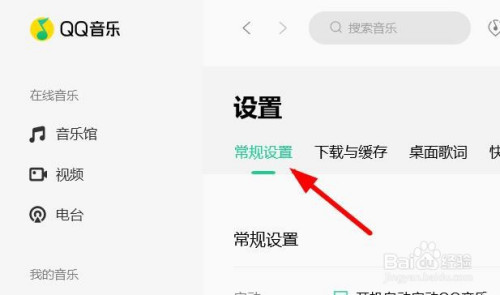QQ音樂開機自動啟動關閉流程介紹