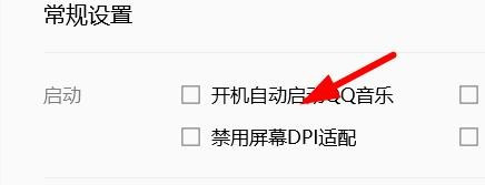 QQ音樂開機自動啟動關閉流程介紹