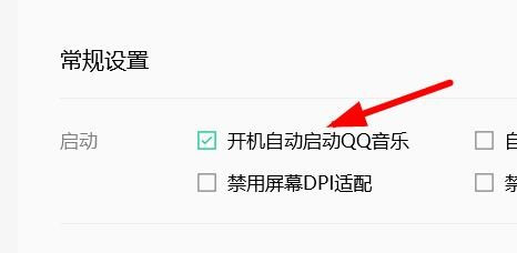 QQ音樂開機自動啟動關閉流程介紹