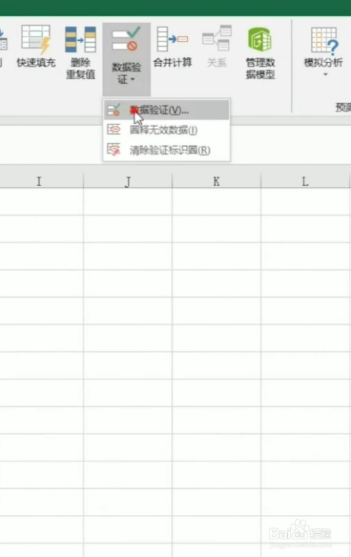 excel設置手機號輸入錯誤提醒流程分享
