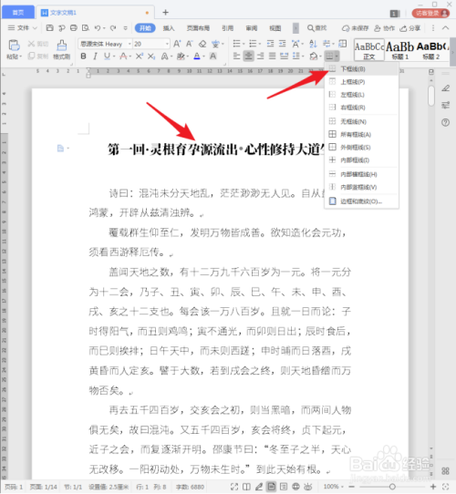 wps標題設置裝飾線條教程分享