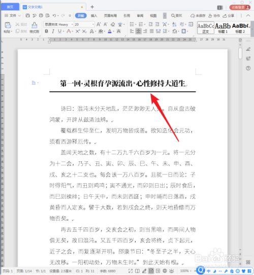 wps標題設置裝飾線條教程分享