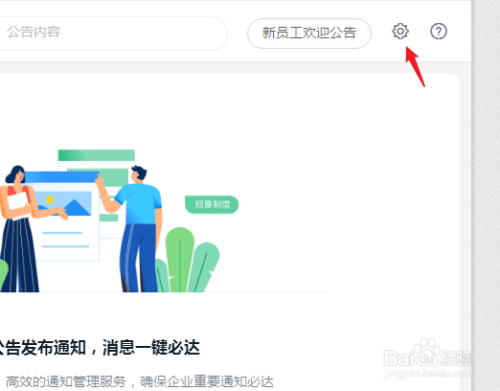 釘釘電腦版公告子管理員權限設置方法分享