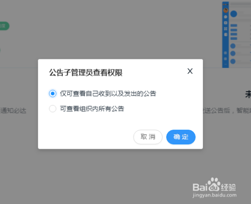 釘釘電腦版公告子管理員權限設置方法分享