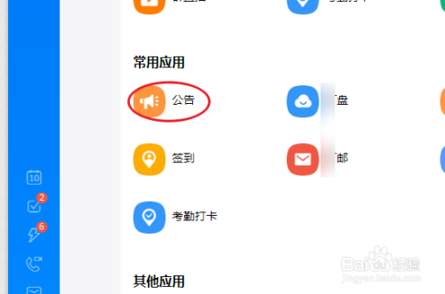釘釘電腦版公告子管理員權限設置方法分享