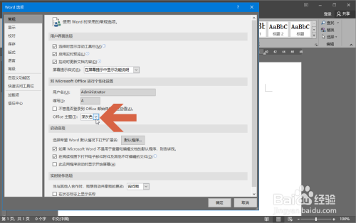 word恢復藍色主題方法分享
