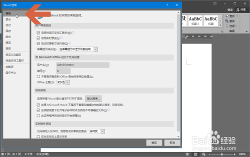 word恢復藍色主題方法分享