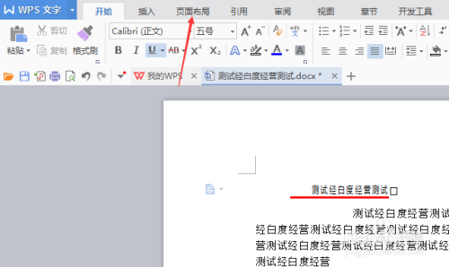 wps版式取消首頁(yè)不同步驟介紹