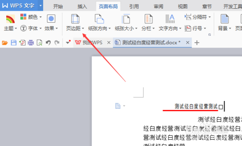 wps版式取消首頁(yè)不同步驟介紹
