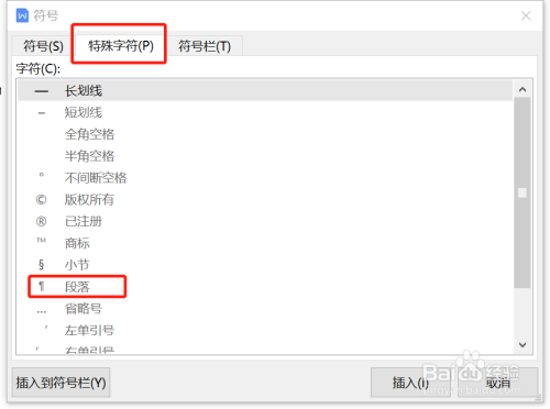 wps添加段落符號方法介紹