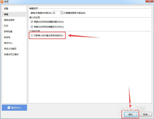 PPT取消對新插入的對象應用自動版式教程分享