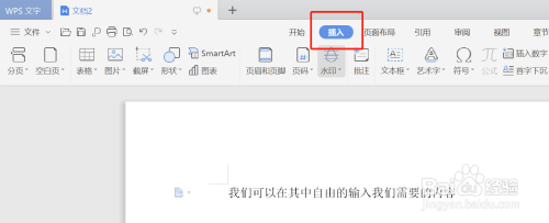 wps已注冊符號使用方法介紹