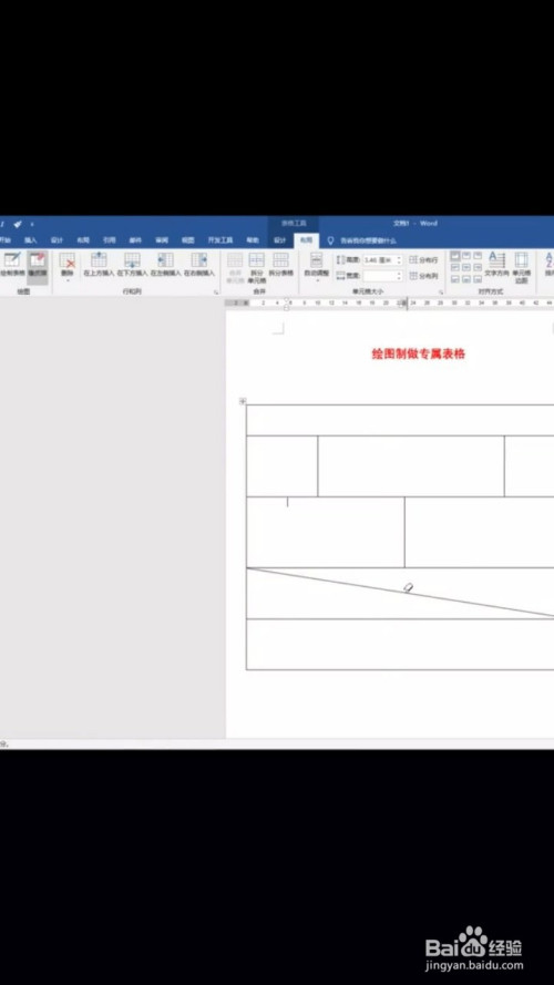 word不規則表格繪制方法分享