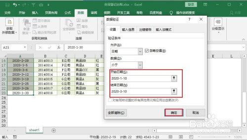 excel圈釋無效數據使用方法分享
