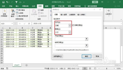 excel圈釋無效數據使用方法分享