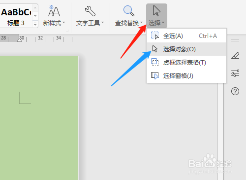 wps刷子圖形繪制步驟介紹