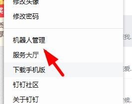 釘釘心知天氣機器人添加方法分享