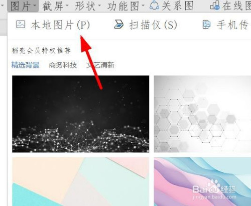 wps本地圖片插入方法介紹