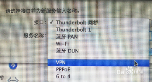 蘋果電腦設(shè)置PPTP連接方法分享