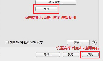 蘋果電腦設(shè)置PPTP連接方法分享