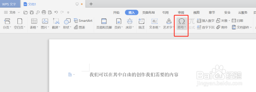 wps插入正方形符號(hào)方法介紹