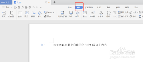 wps插入正方形符號(hào)方法介紹
