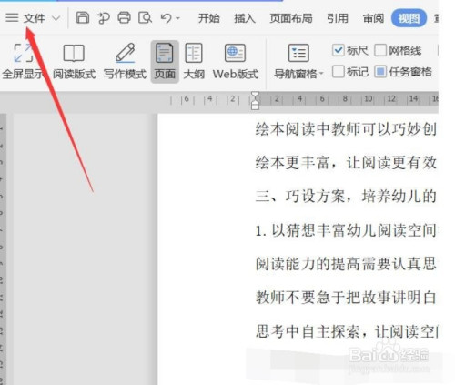 wps逆序打印設(shè)置步驟介紹
