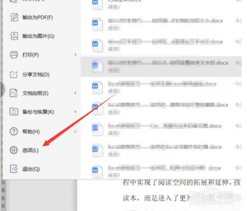 wps逆序打印設(shè)置步驟介紹