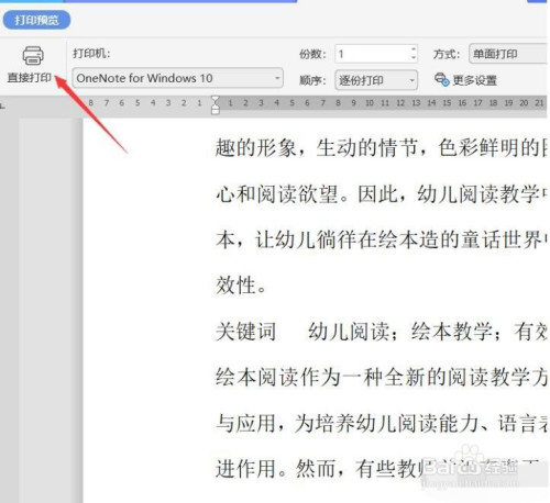 wps逆序打印設(shè)置步驟介紹