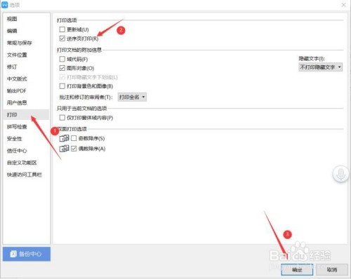 wps逆序打印設(shè)置步驟介紹