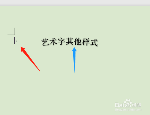 wps藝術字調整方法介紹