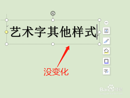 wps藝術字調整方法介紹