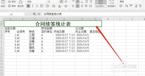 excel合同續簽統計表設計教程分享