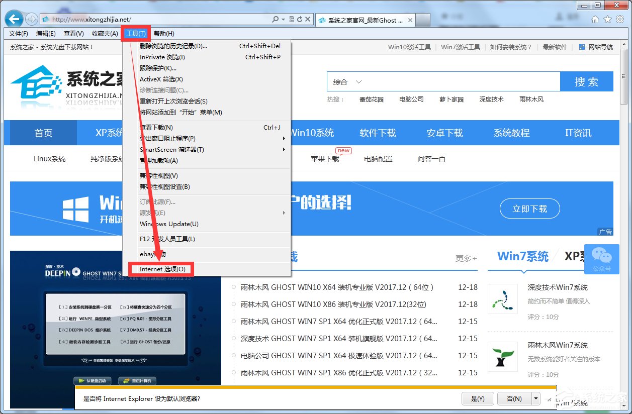 Win7系統IE脫機狀態怎么解除？