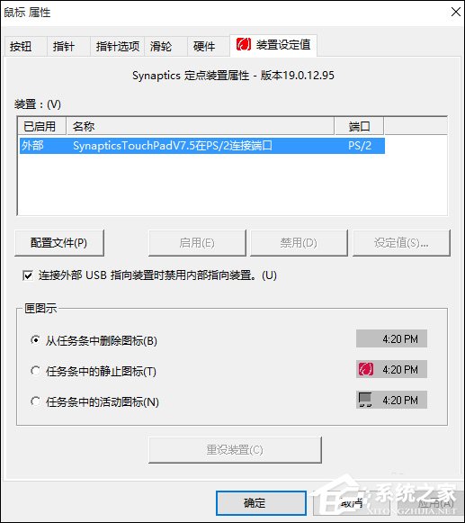 Win10系統(tǒng)如何設(shè)置連接鼠標時禁用觸控板？