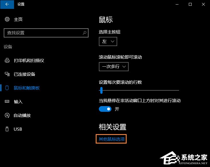 Win10系統(tǒng)如何設(shè)置連接鼠標時禁用觸控板？