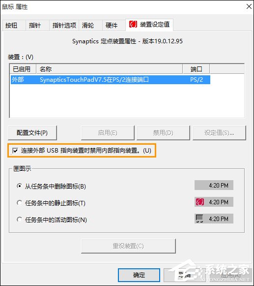 Win10系統(tǒng)如何設(shè)置連接鼠標時禁用觸控板？