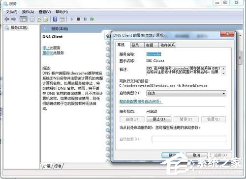 Win7系統DNS服務器未響應如何解決?
