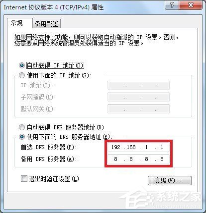 Win7系統DNS服務器未響應如何解決?