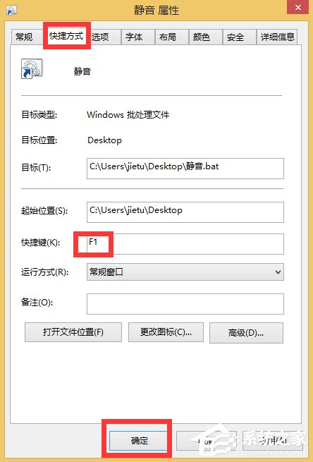 如何設置Win8.1靜音快捷鍵？