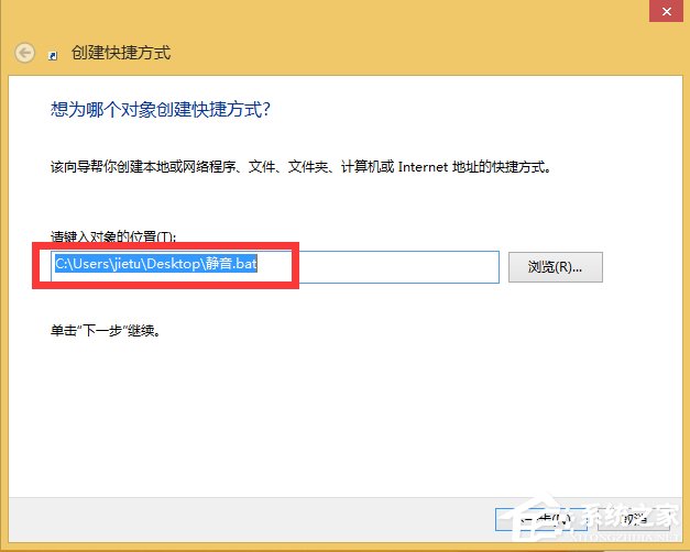 如何設置Win8.1靜音快捷鍵？