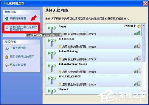 WinXP系統無線網絡安裝向導的正確操作方法