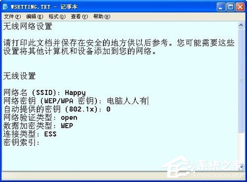 WinXP系統無線網絡安裝向導的正確操作方法