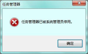 Win7提示任務(wù)管理器已被系統(tǒng)管理員停用如何解決？