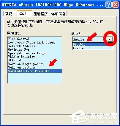 WinXP系統如何關閉網絡喚醒？
