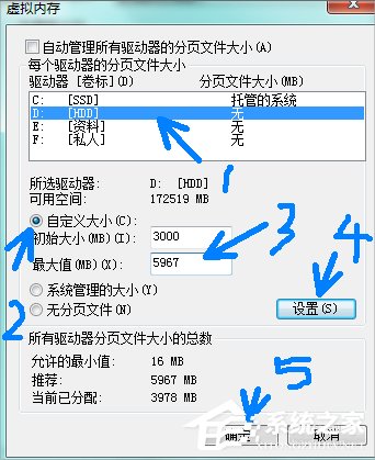 Win7系統(tǒng)pagefile文件怎么移到D盤?