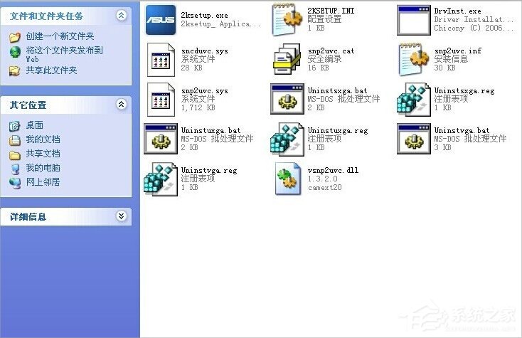 WinXP筆記本攝像頭倒了的解決方法