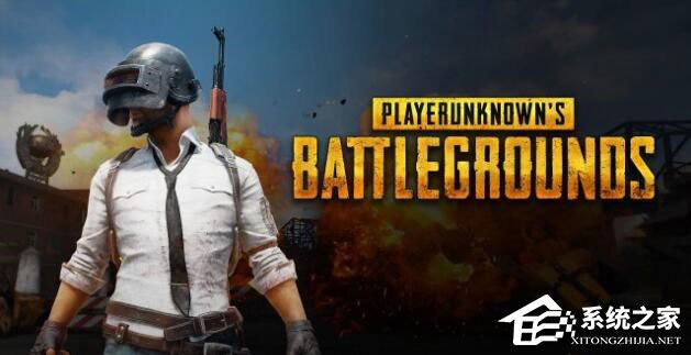 Win10玩絕地求生腳步聲過小怎么辦？